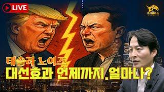 [주간예습]  트럼프-테슬라 갈등에 움찔한 테크주 [애플인텔리션스, WWDC, 로보택시,테슬라]