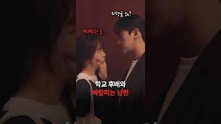 학교 후배와 바람피는 남편 #숏챠 #상간녀에게빙의되었습니다