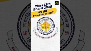 RBSE Latest Update: Class 12th Practical Exam 2025 Date#shorts | Pratap Sir