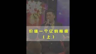 周文强财商系列1000《价值一个亿的秘密㊙️》上老板比的不是能力，不是智慧，不是学历，不是年龄，不是有钱。比的是什么