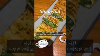 #상하이#상하이맛집#양꼬치