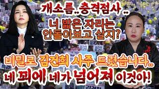 애동제자의 미친 신빨!! 김건희인걸 숨기고 사주만 드려봤더니... "수갑차고 감옥에 들어갈거야!" 김건희 윤석열 사주풀이 신점