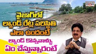 Vizag Land Rates At Present | AP Real Estate Future | Amaravati Vs Hyderabad Real Estate | Real Boom