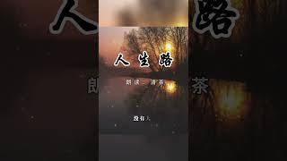 語錄美聽 | 領悟，悟透 活在當下 #經典語錄 #語錄 #語錄分享 #shorts #老人言 #人生之道 #情感 #勵志 #人生感悟 #正能量 #人生智慧 #聽書頻道 #聽故事 #智慧人生 #解說