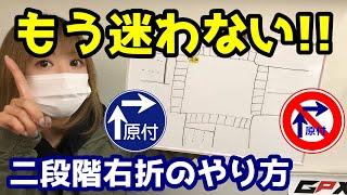 二段階右折の基本と間違えやすい場面TOP3　車の運転者も要注意！