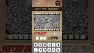 실루엣 퀴즈를 맞히면 선물이 팡팡 3편 #EVENT #shorts