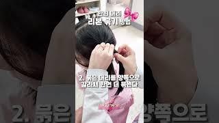 머리 예쁘게 묶는 꿀팁ㅋㅋㅋㅋㅋㅋ