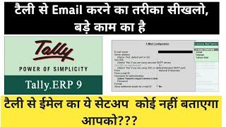 How to Send Email from Tally ERP 9 || Authentication Failed Error Resolve