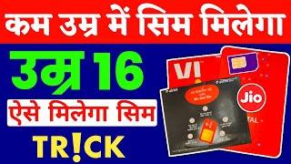 18 उम्र से कम वालो को मिलेगा सिम कार्ड | Minimum Age For Sim Card Jio Airtel Vi 2022