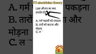 ITI electrician theory 1st year important question answer 2023