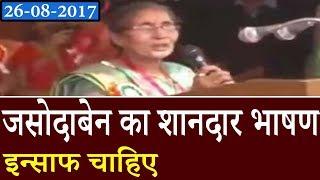 Narendra Modi जी की धर्मपत्नी Jashodaben Modi का ज़बरदस्त भाषण