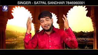 Saiyan ve Saiyan || Satpal Sandhar ||latest Devotional Song 2021 || HS RECORDS AND HS BILLA PRESENTS