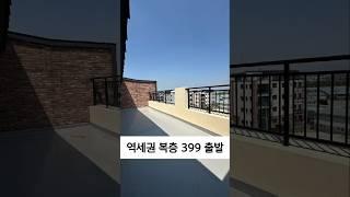 운정역 최저가 복층빌라 399 ~ 439