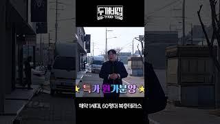 일산복층빌라 마지막 해약 1세대,  60평대 복층테라스 할인분양