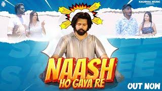 Naash Ho Gaya Re - Samvee | Krishan Madha | Shivali | Latest Haryanvi Songs 2024 | Kaushal Music