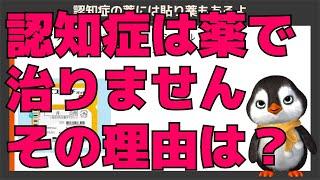 【アリセプト】介護職職必見！認知症の薬の真実をお話します。