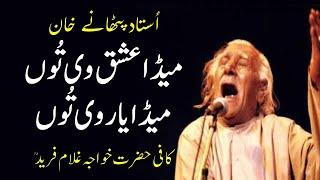 Meda Ishq Vee Toon Meda Yar Vee Toon : Pathanay Khan