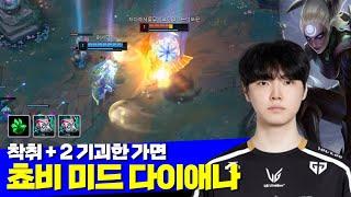 [롤] 젠지 쵸비 뉴 챔피언 미드 착취 + 2기괴한가면 다이애나 (+스폰지 엔비 켈린 안딜)