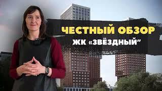 Новостройки и ЖК Тюмени / ЖК "Звездный" от застройщика Страна Девелопмент