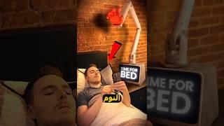إخترع هذا الشخص جهاز غريب يجبره على النوم 