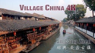 4K china Village A Famous historical and cultural town in zhejiang shaoxing AN CHANG town walk Tour