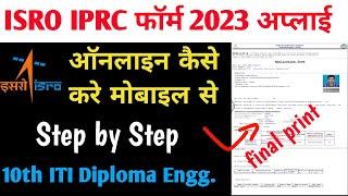 ISRO IPRC form fill up 2023 | ISRO form kaise bhare | How to fill up isro form 2023 | isro form