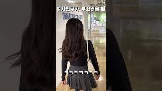 7살 연하 일본인 여자친구가 부끄러울 때 #shorts