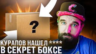 ПОПУЛЯРНОГО СТРИМЕРА ОБМАНУЛИ С СЕКРЕТ БОКСОМ