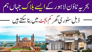 Best Block For Build House in Bahria Town Lahore | Plots Prices & Blocks Drone View  | NOV 2024