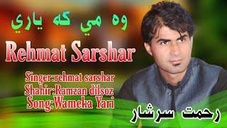 Wa_mi_ka_yari_New_Song_2022_Rehmat_Rahmat_Sarshar_Baran_kakari_poet_Ramazan_Dilsoz