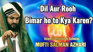 Dil Aur Rooh Bimar ho to kya karen? | Mufti Salman Azhari