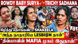 "திவ்யா கள்ளச்சியும்,சித்ராவும் கூட்டு களவாணி"கடுப்பாகி வெளியேறிய Trichy Sadhana | Rowdy Baby Surya