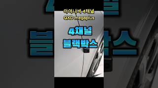 아이나비 4채널 블랙박스 추천