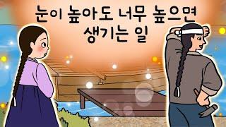 #082 눈이 높아도 너무 높으면 생기는 일 ( 눈이 높아 시집을 가지 못하던 처녀가 이상형을 만났다! ) 민담, 전설, 옛날이야기, 지혜이야기, 어른을 위한 동화, 달빛이야기극장