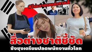 สื่อต่างชาติชี้ชัด!! ซังซุงเตรียมปลดพนักงานทั่วโลก30%