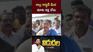 Minister Seethakka Reacts On Allu Arjun Arrest | Ntv