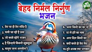 नॉनस्टॉप निर्गुण भजन | Nonstop Nirgun Bhajan | Nirgun Bhajan |  निर्गुण भजन | Latest Nirgun Bhajan