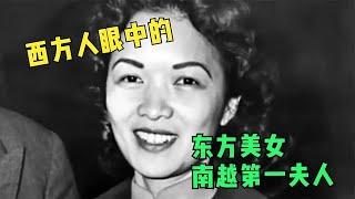 南越第一夫人陈丽春，依靠美国上位，却最终被抛弃，全家横死，客死异乡【熊视天下】