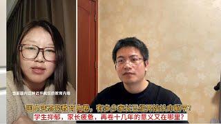 国内变态的教育内卷，有多少家长已经开始认命躺平？学生抑郁，家长疲惫，再卷十几年的意义又在哪里？