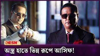 ঈদে নতুন রূপে দেখা যাবে এই গানের যুবরাজকে | Asif Akbar | The Last Don | Desh TV