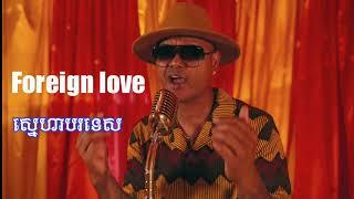 Foreign love ស្នេហាបរទេស sing by Chan Jay