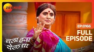 Chala Hawa Yeu Dya | Marathi Comedy Video | Ep 166 | Bhau Kadam,Kushal Badrike,Nilesh | Zee Marathi