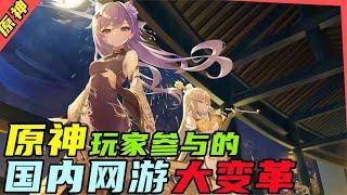 【原神】作为原神玩家，你知道原神在经历着什么吗？