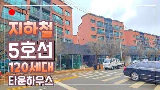 인천신축빌라 - 단지형 타운하우스 검단신도시 5호선 개통예정 5층건물 11개동 120세대