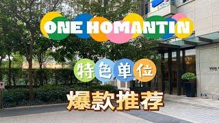 One Homantin - 罕有地下花園單位放售