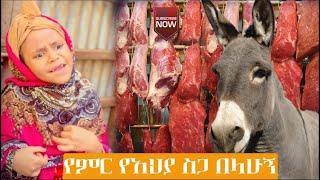 መጨረሻውን አዩትጥቁር ጸጉሬን ቡዳ በላኝ | እማማ ዝናሽ-Emama zinash@Ethiopian comedy