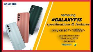 Samsung Galaxy F13 Specification & Price। ₹10999 | Samsung F13 features & Reviews|#Autodataswitching