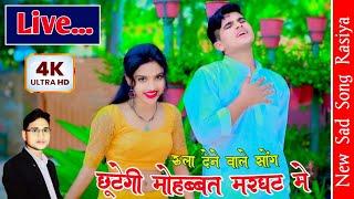 Live ..  New Sad Rasiya \\ rasiya song \\ Teri Yaad Bhul Nahi Pavengo \Singer Sonu Deewana \ rasiya