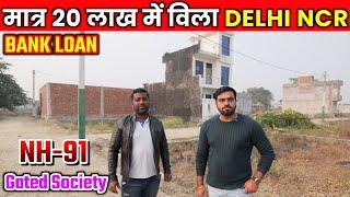 सबसे सस्ता जड़ से घर Cheapest Plots & Villa in Dadri | Gated Society Plots near NH-91 Delhi NCR