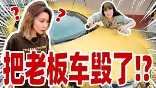 偷偷用50罐喷漆把老板的车喷成土鳖金！她会发疯吗？| Prank